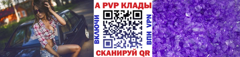 A-PVP Соль  Купить  Стрежевой 